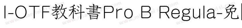 I-OTF教科書Pro B Regula字体转换